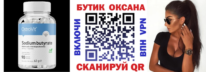 БУТИРАТ оксибутират  Устюжна 