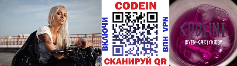 Codein напиток Lean (лин)  Устюжна 